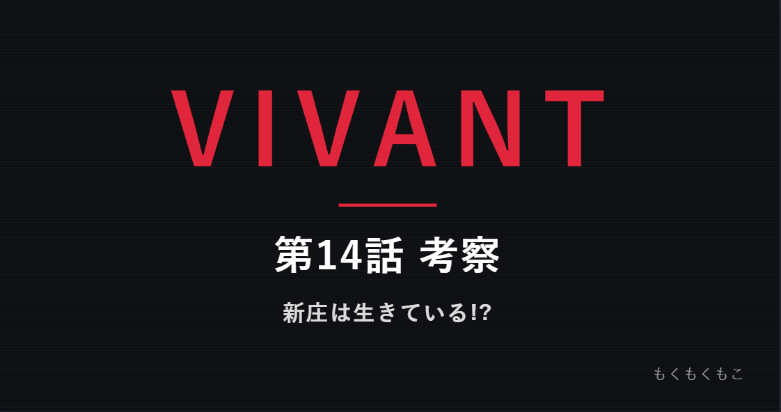 新庄は生きている!?