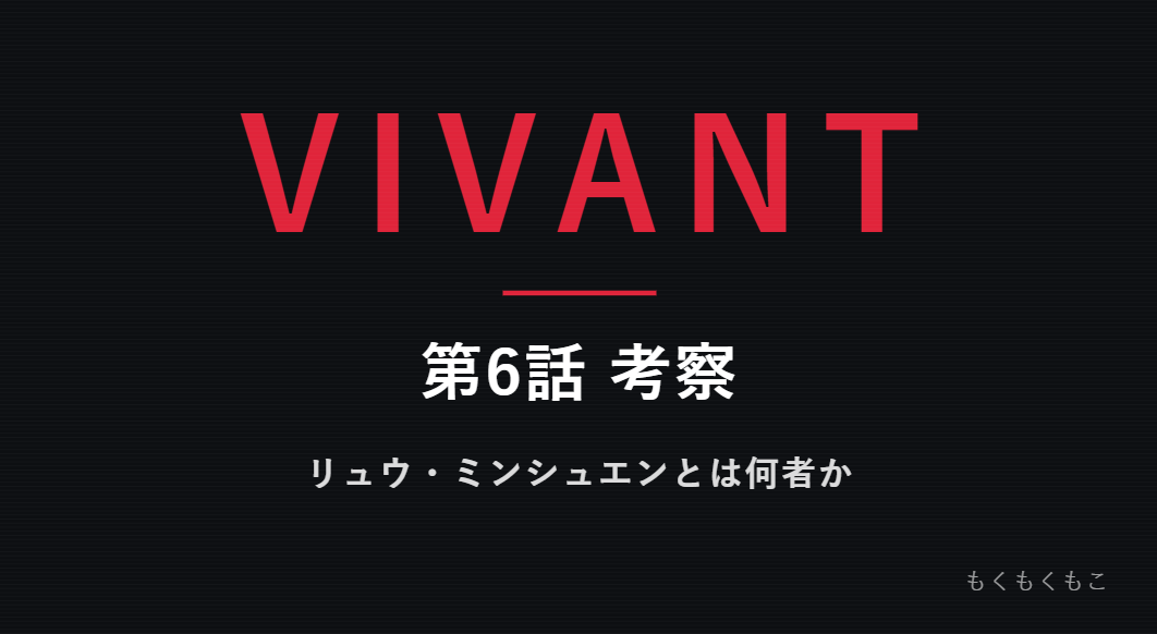 リュウミンシェン