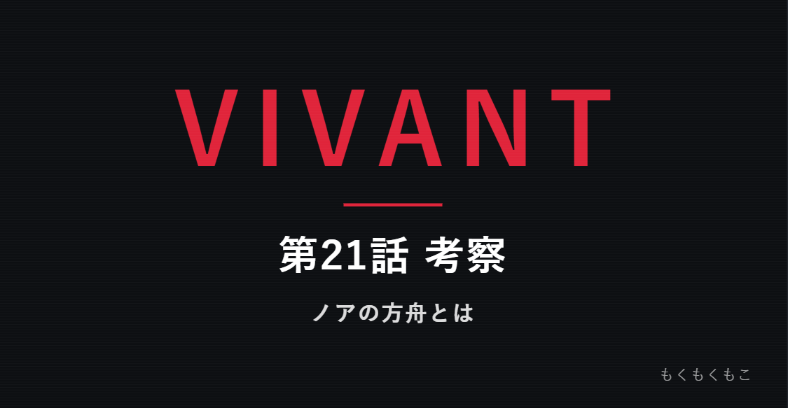 ノアの方舟とは