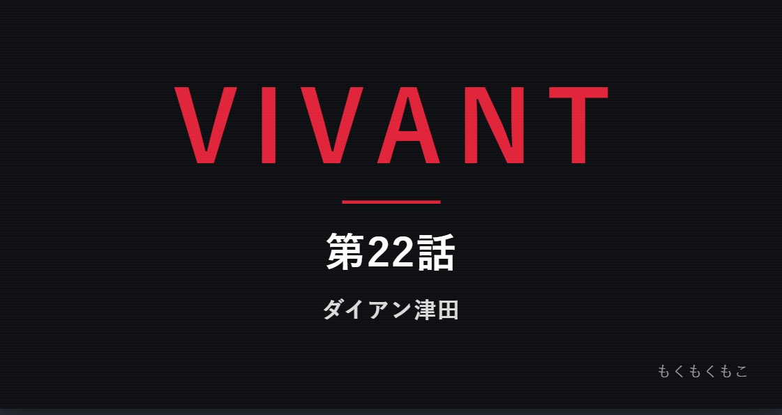 ダイアン津田